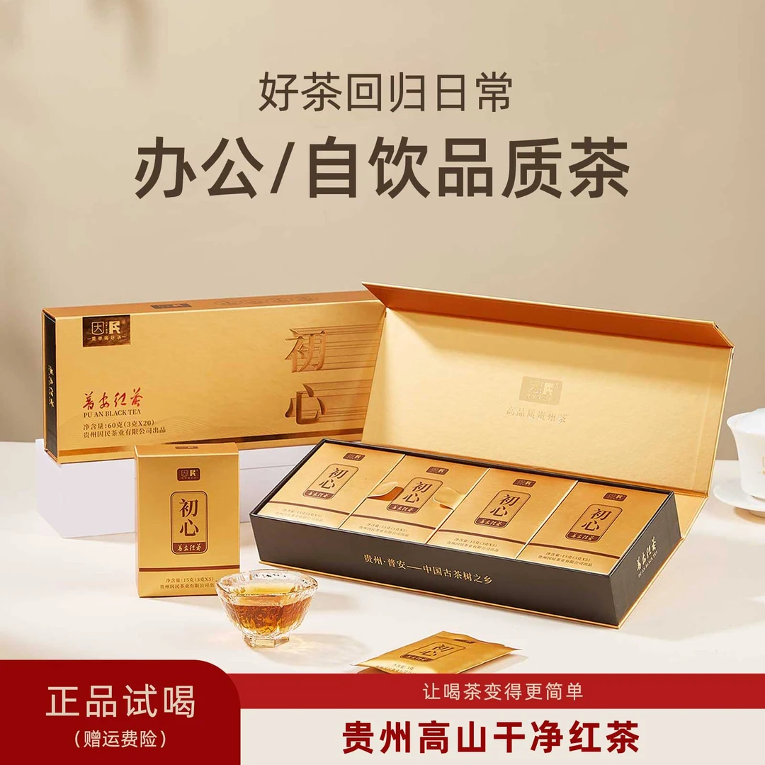 贵州地标名茶普安红·初心（送人送礼）