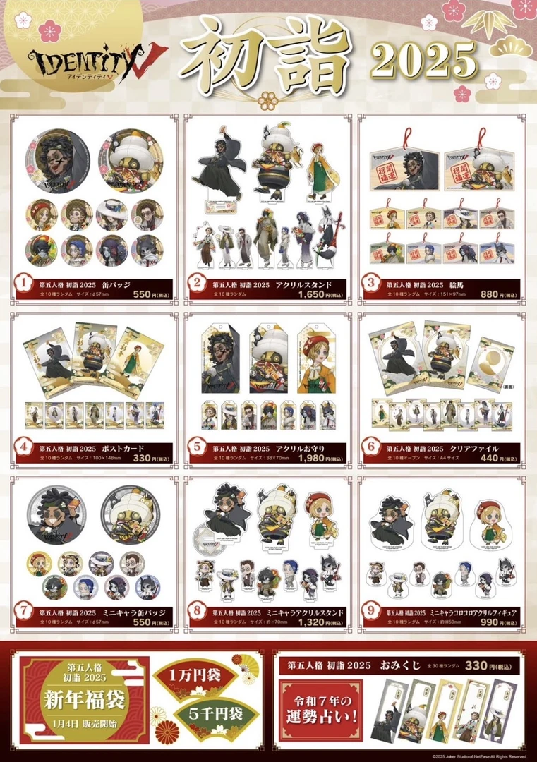 【第五人格】初诣25新年oi徽章/明信片/书签系列