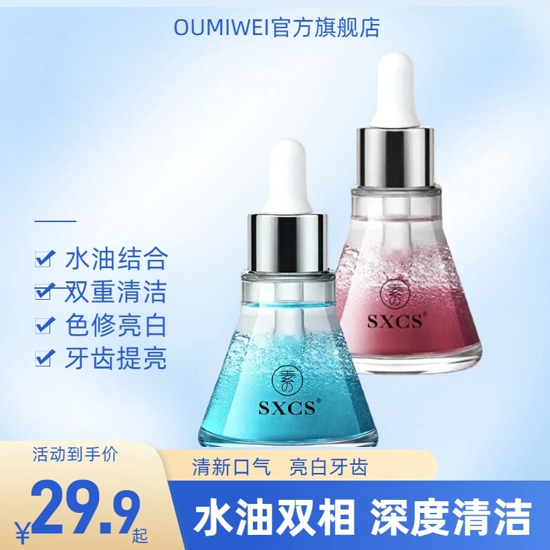 【旗舰正品】双相口腔精华精油护理护龈清洁牙齿洁白焕白口气清新