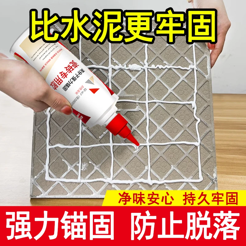瓷砖胶强力粘合剂修复胶粘接剂墙砖地砖磁砖踢脚线脱落修补粘结剂