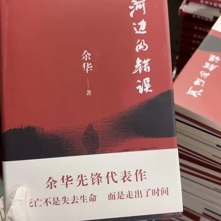 河边的错误 闪购闪购9