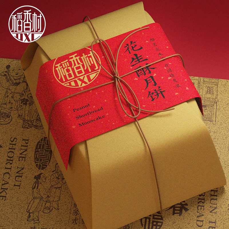 【稻香村】芝麻酥花生酥中式月饼中秋送礼送长辈礼品团购