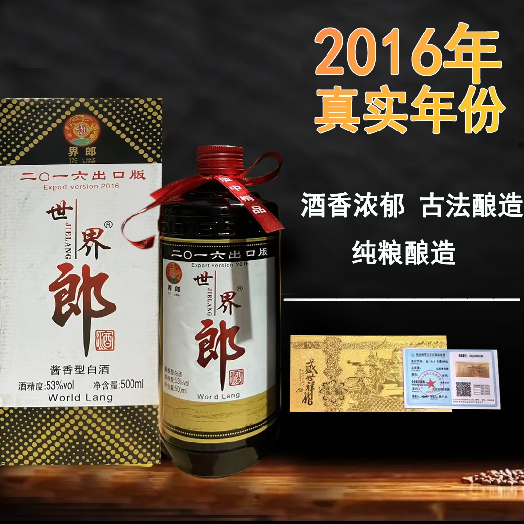 界郎世界郎 酱香型白酒 纯粮酿造 整箱6瓶53%Vol500ml