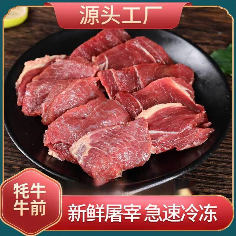 海拔3000阿坝草饲冷冻牦牛牛前喜头肉粉蒸烧炖餐饮生鲜红烧肉