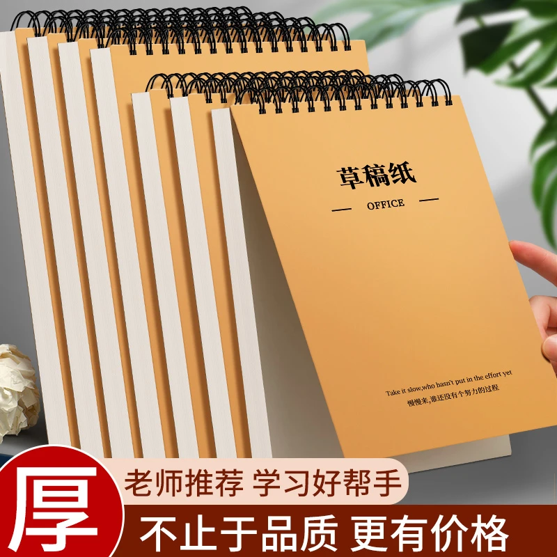 【A4线圈草稿纸】a4上翻空白草稿纸考研专用小学生高中生数学草稿本