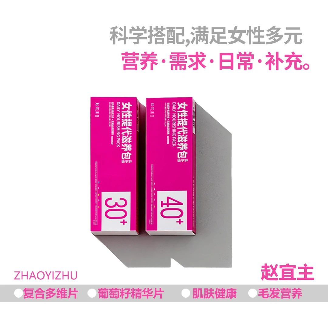 (2盒)自护力赵宜主女性复合维C维E营养包代谢皮肤钙铁锌旗舰店