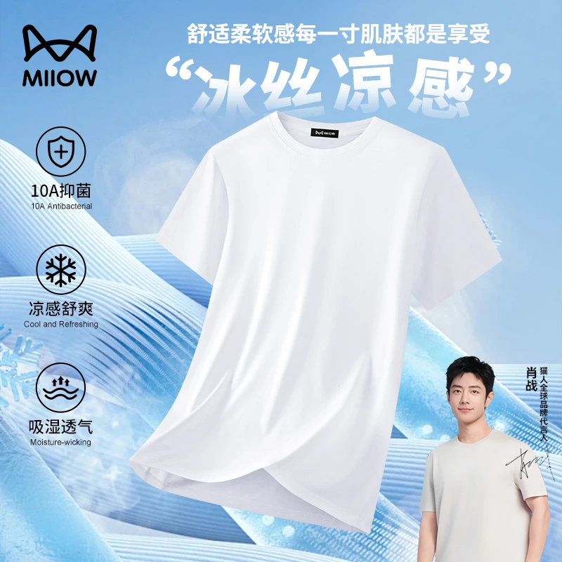猫人 丝光莫代尔棉柔T春夏季短袖男T恤休闲上衣内搭打底衫凉感T恤