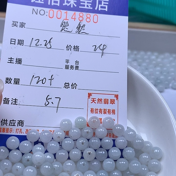 然***r翡翠散珠天然翡翠