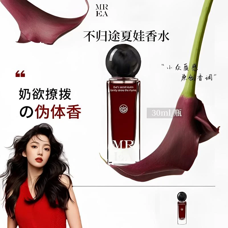 【雪姐推荐】不归途夏娃秘境香水小众高级持久留香浓香香氛精华女士