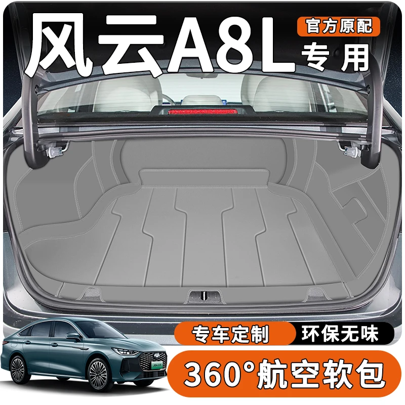 2025款奇瑞风云A8L后备箱垫全包围汽车尾箱垫子内饰用品改装配件