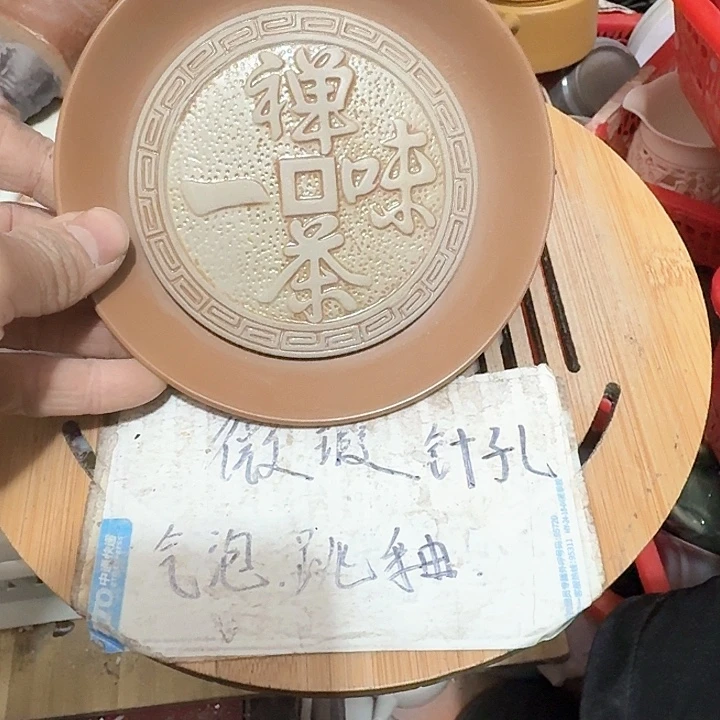 紫砂瑕疵品介意勿扰
