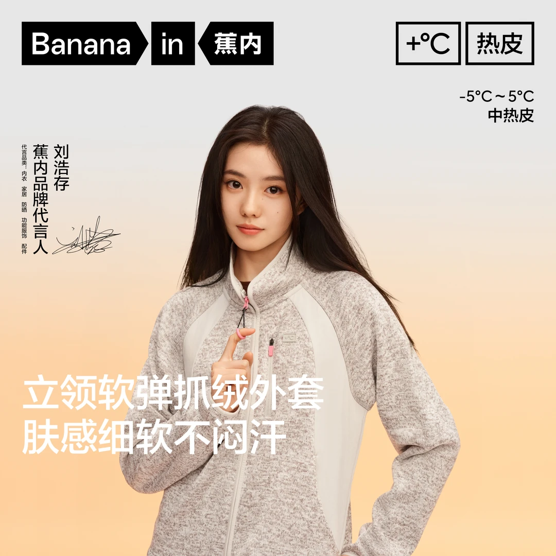【达人专属】蕉内热皮302++男女阳离子保暖仿毛织花纱机能外套-mcb