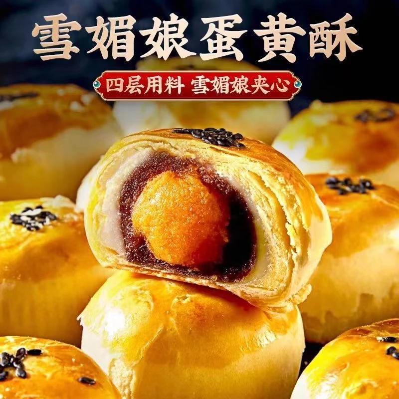 【超值30枚】迷你雪媚娘蛋黄酥夹心糕点心小吃咸香网红解馋小零食