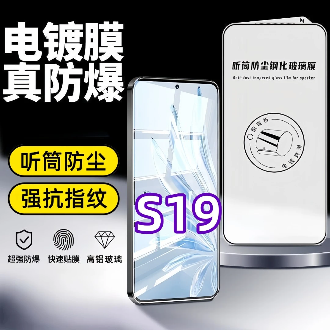 适用vivoS19高清钢化膜听筒防尘膜手机膜全屏覆盖防爆防摔抗指纹