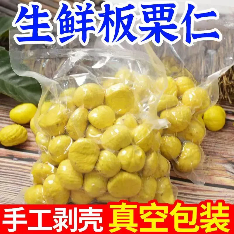 正宗迁西板栗去外壳板栗新鲜手工剥皮