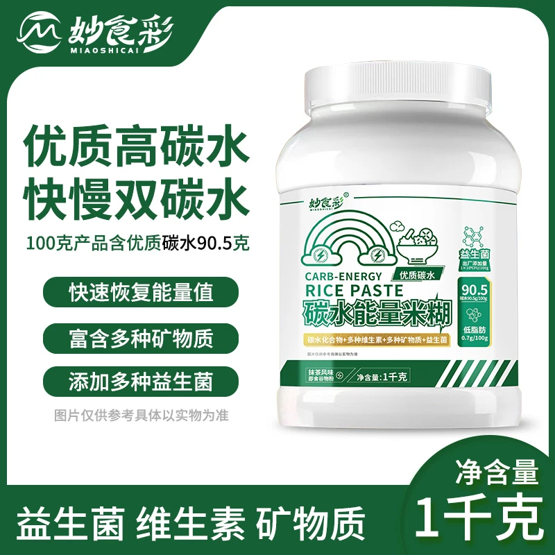 妙食彩1kg碳水能量米粉速食代餐粉桶装碳水健身高碳水工厂直发