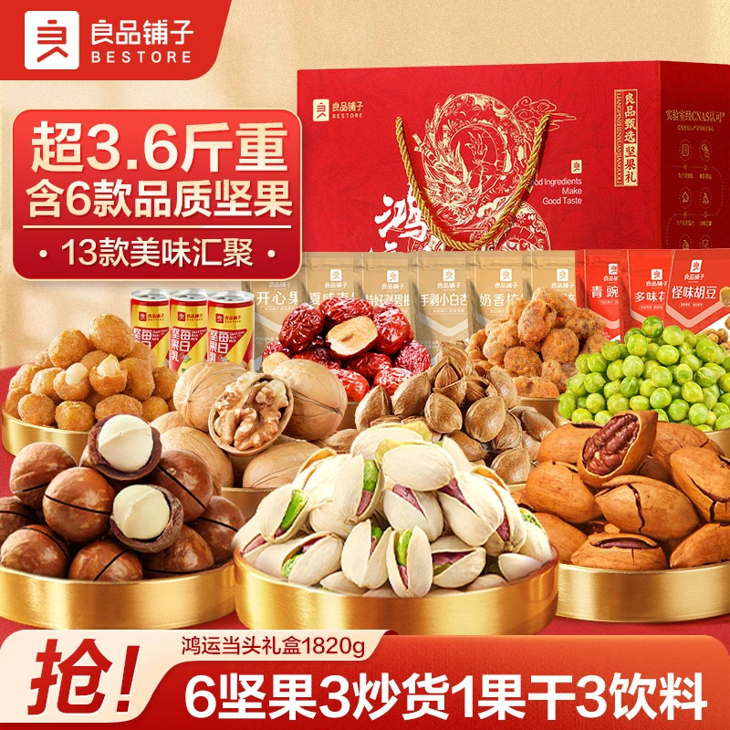 良品铺子坚果礼盒13袋6坚果1820g中秋佳节高端送礼开心果碧根果