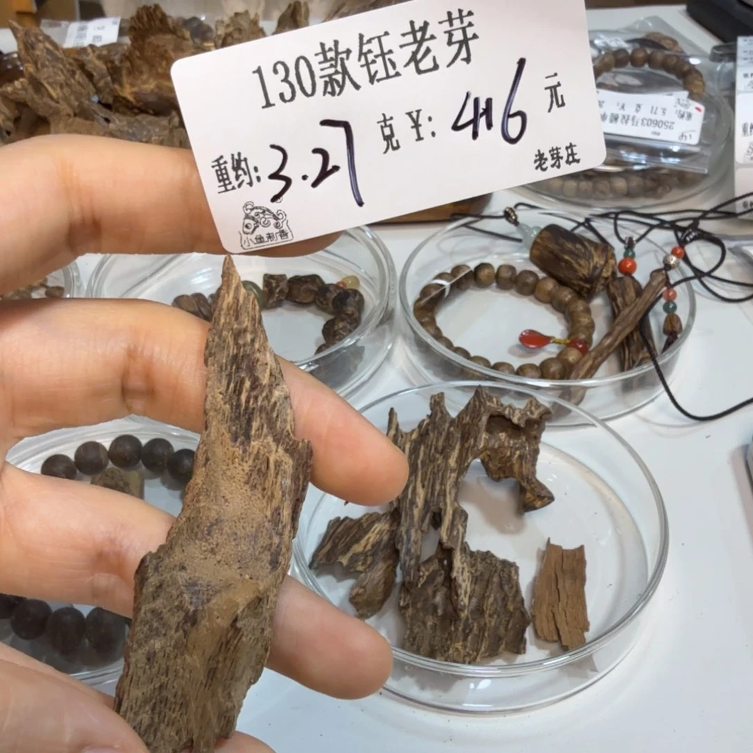 木130款钰老芽3.27