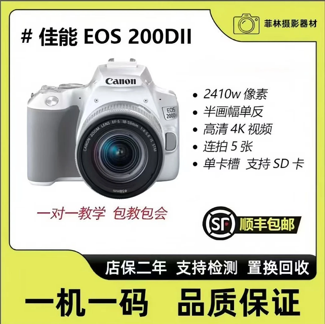 准新品 Canon/佳能 200DII二代白色黑色4K高清单反相机旅拍vloe