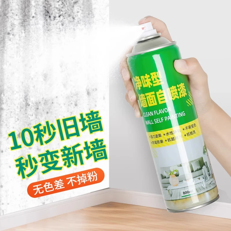 墙面自喷漆乳胶漆室内家用油漆自刷涂料修补墙膏白色墙壁去污