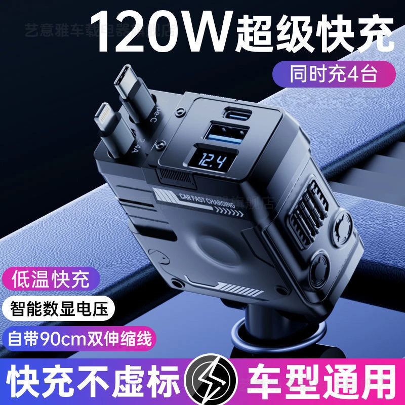 机甲款超级快充车载充电器 120W带线伸缩一拖四点烟器 多功能通用
