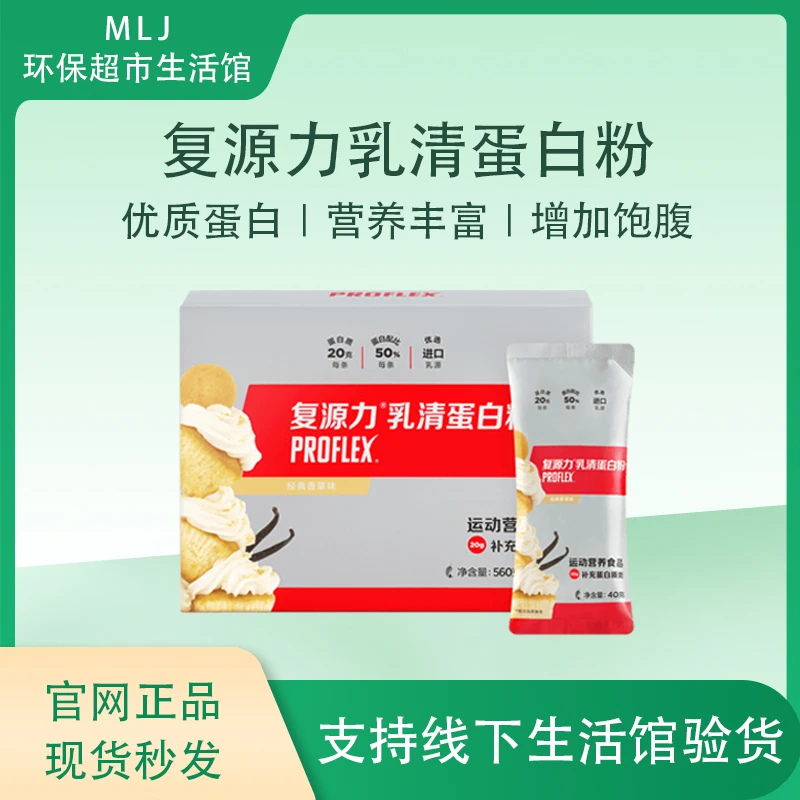 [官网直购]美乐家复源力乳清蛋白粉香草味