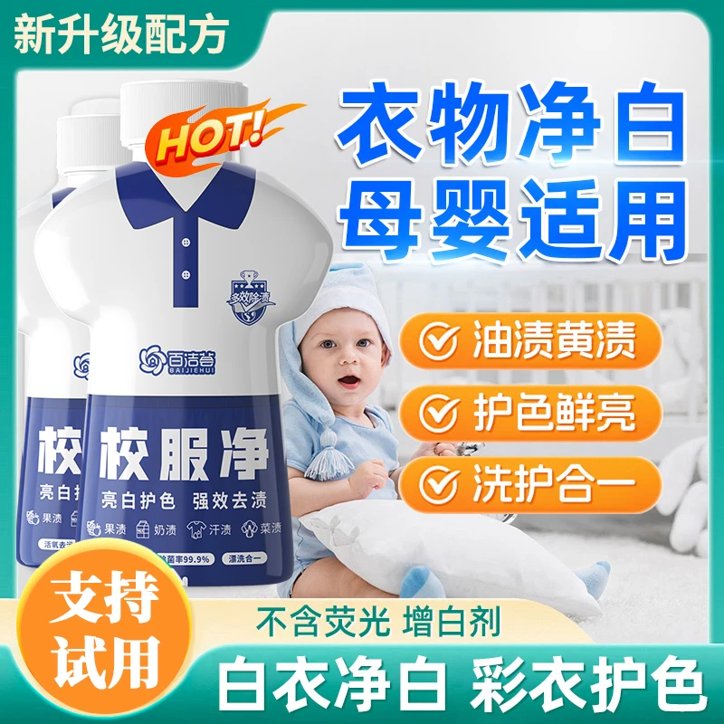 校服净爆炸盐洗衣去污渍专用白色衣物去黄增白活氧强力除霉泡洗粉