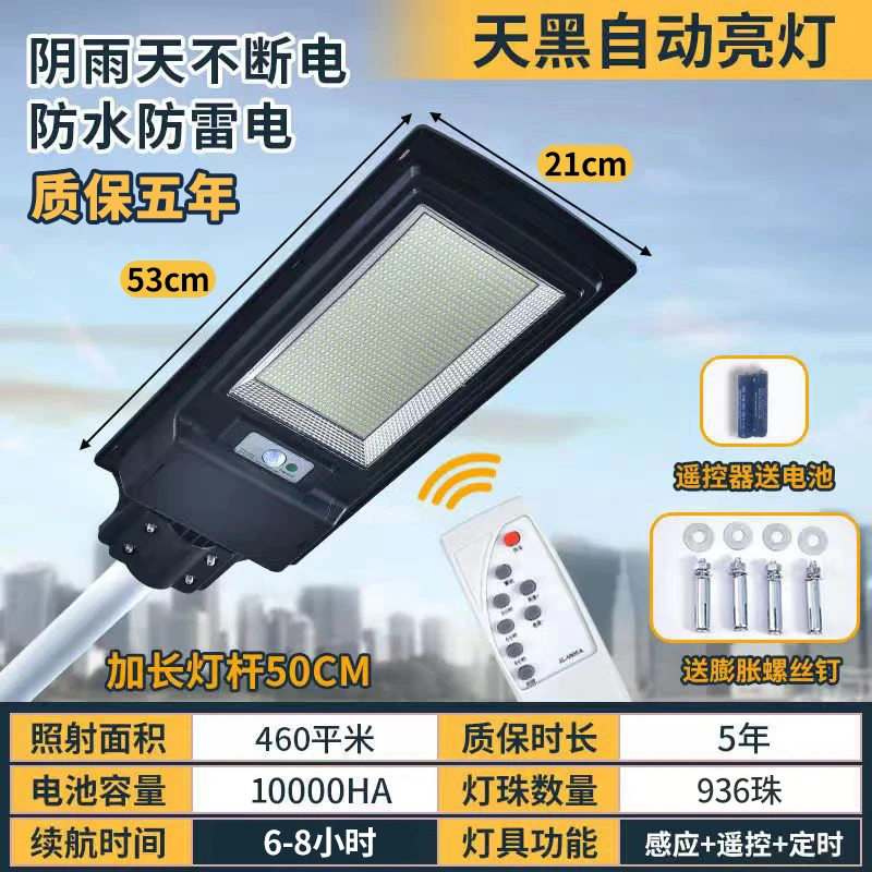 300W人体感应太阳能路灯10AH室外照明防水高亮庭院农村遥控照明灯