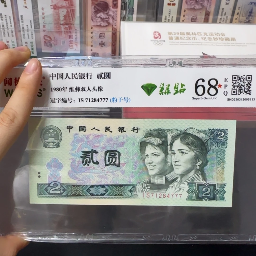 80年两元绿钻豹子号