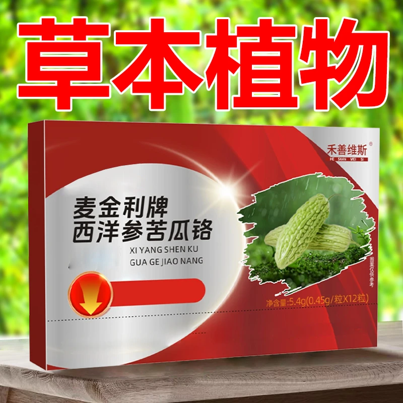 【拍一发十盒】西洋参苦瓜铬无糖型