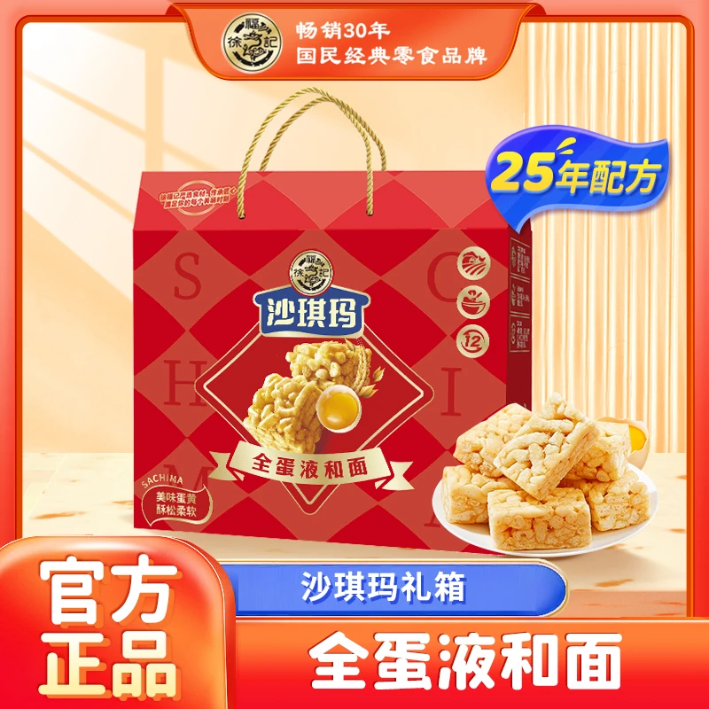 【徐福记】沙琪玛蛋酥沙琪玛礼箱1092g单箱约38枚