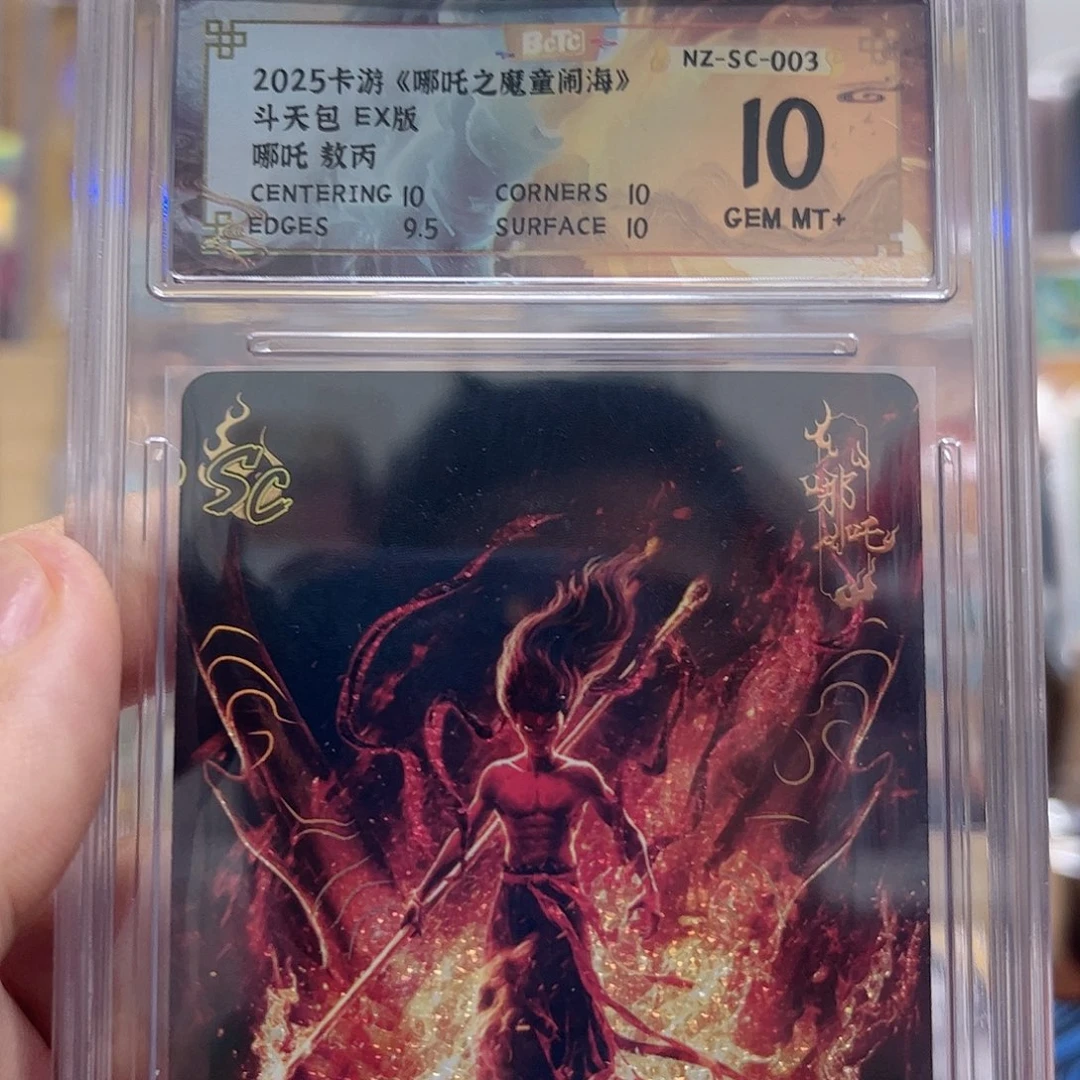 1弹sc哪吒保粹10。