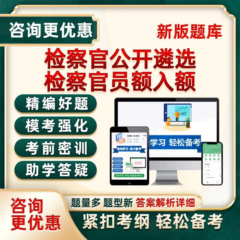 2025检察院检察官公开遴选员额入额考试题库笔试面试历年真题题目