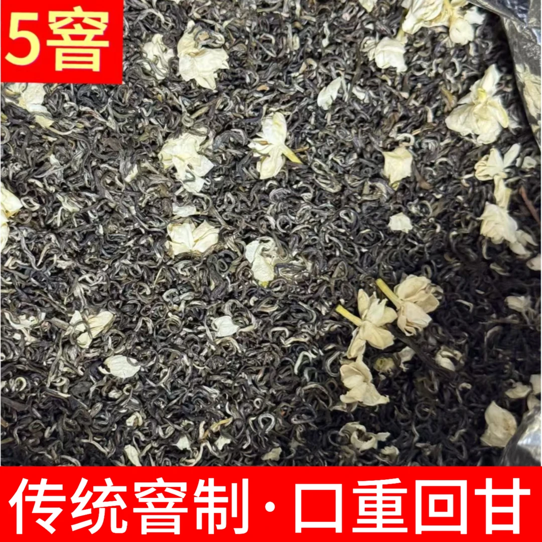 茉莉飘香 传统窨制工艺 口重回甘耐泡 茉莉花茶 广西横县窨花
