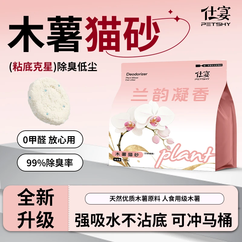 【天然零甲醛】纯木薯猫砂环保可冲马桶结团快除臭强猫沙包邮