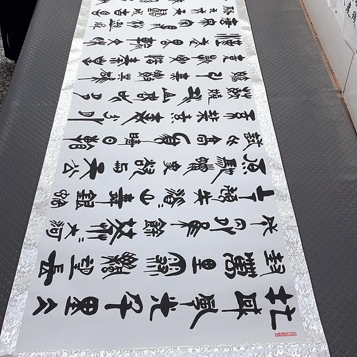 书法老师真人手写92卷轴