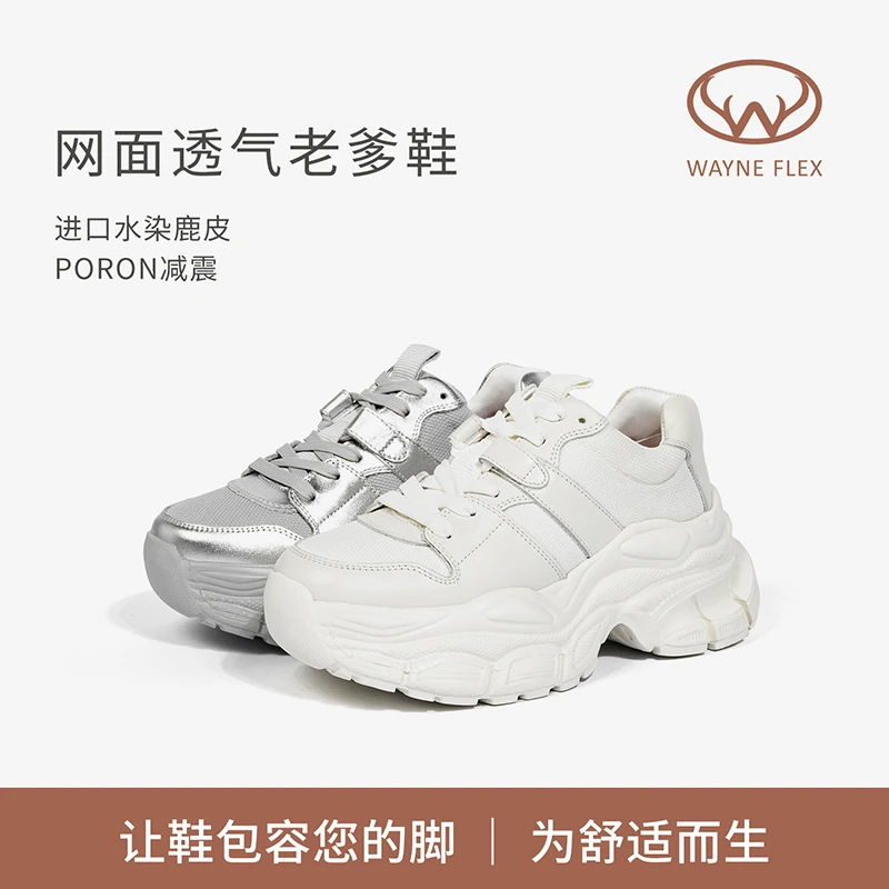 韦恩Wayneflex女爆款厚底鞋透气轻便休闲鞋舒适百搭老爹鞋3134