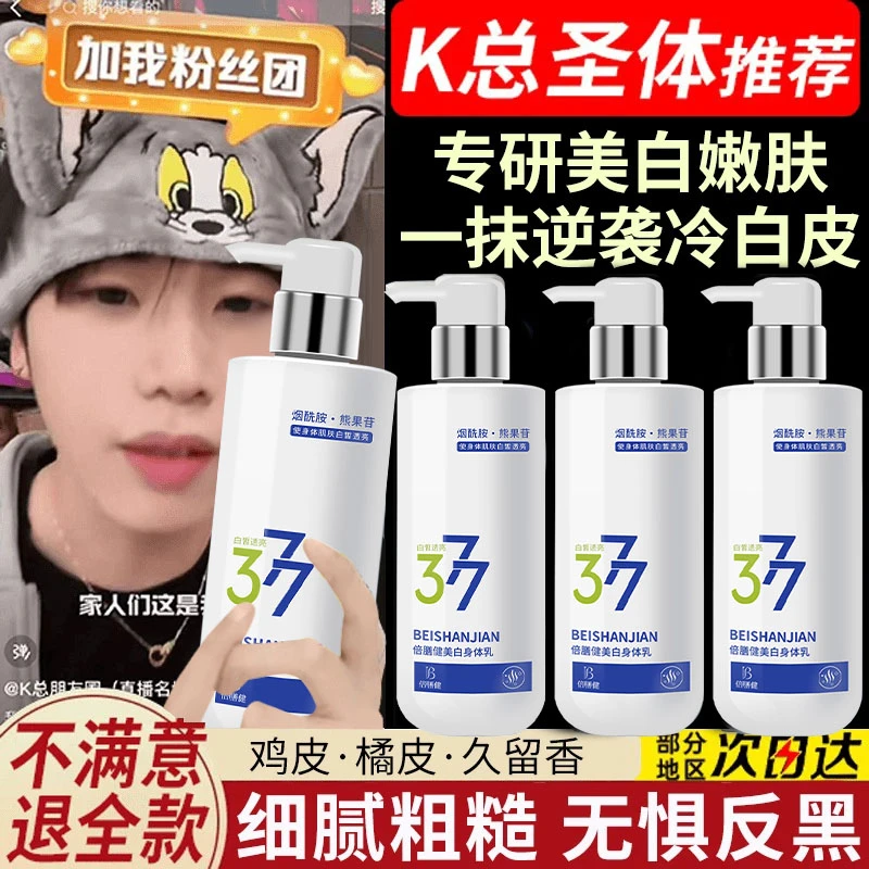 【K总专属✅】377美白身体乳保湿滋润持久留香体烟酰胺全身变白神器