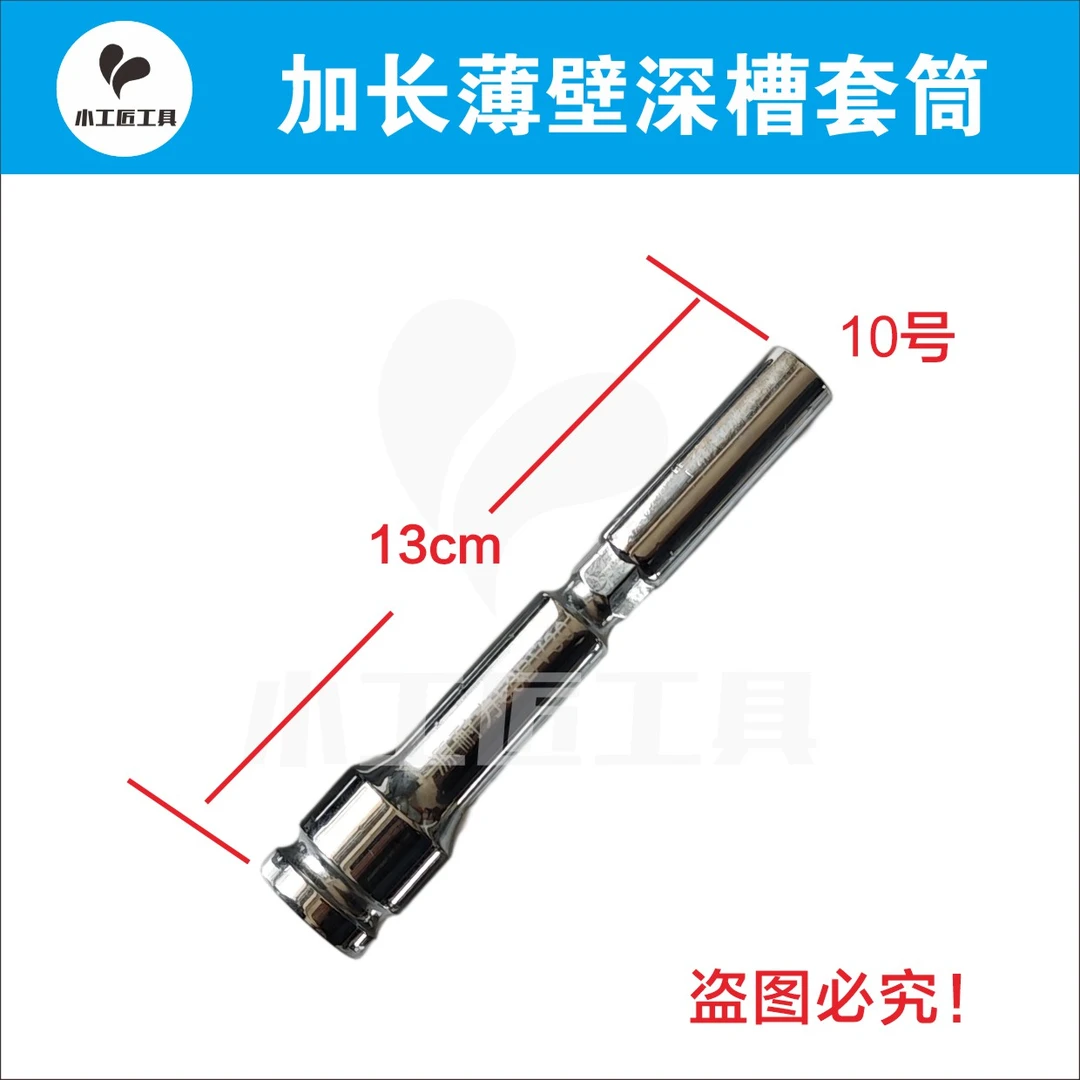 工业级薄壁深口套筒 加长设计130毫米长 ½接口
