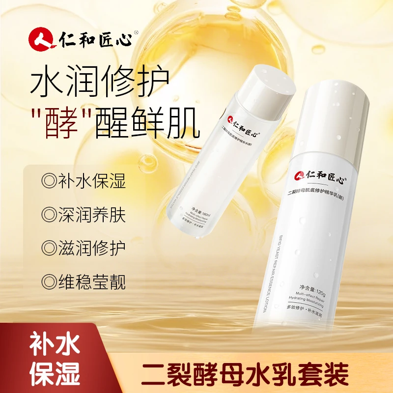 二裂酵母精华水乳深入补水保湿滋润呵护肌肤