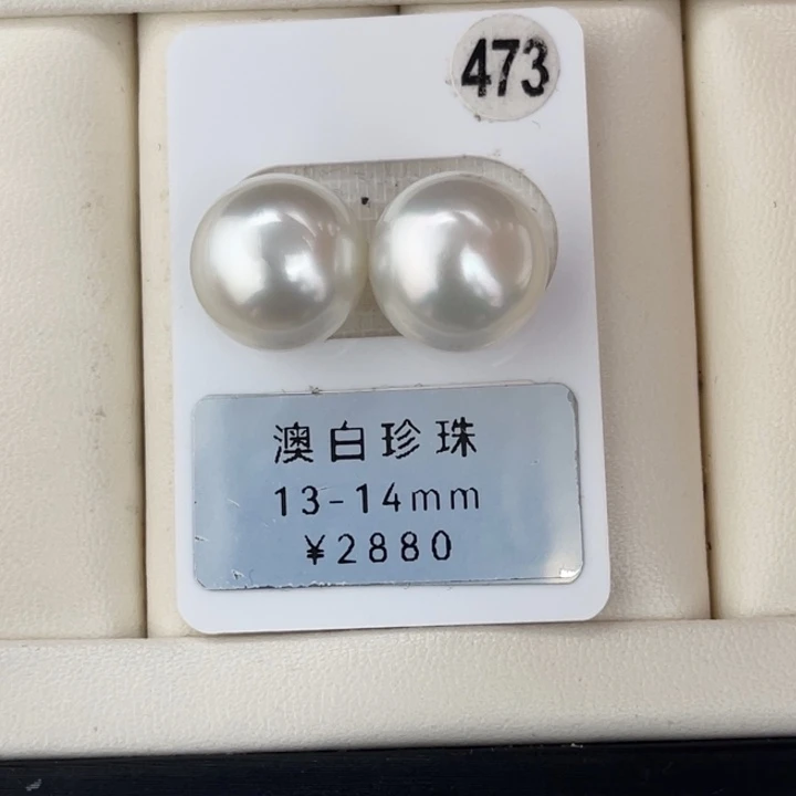 定制海水珍珠未镶嵌裸珠澳白冷光对珠