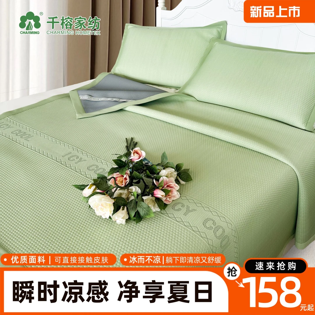 charming/千榕（果果专属）凉感豆豆席三件套透气防滑机洗夏天必备