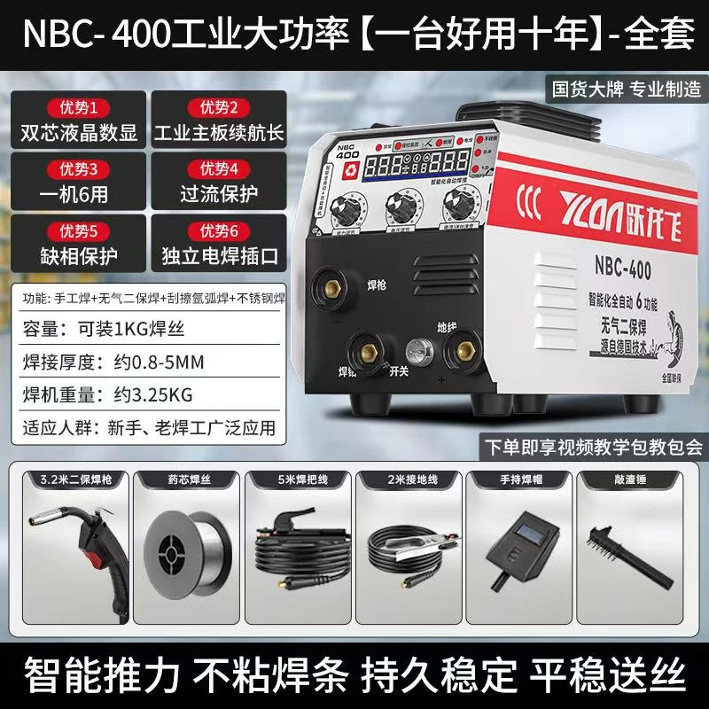 跃龙飞NBC-400型号6功能无气二保焊机