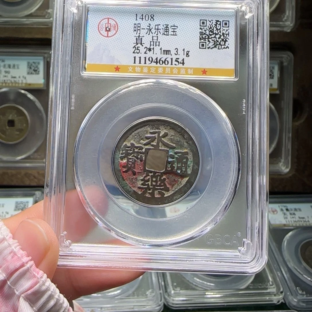铜FY永乐通宝真品6145带彩