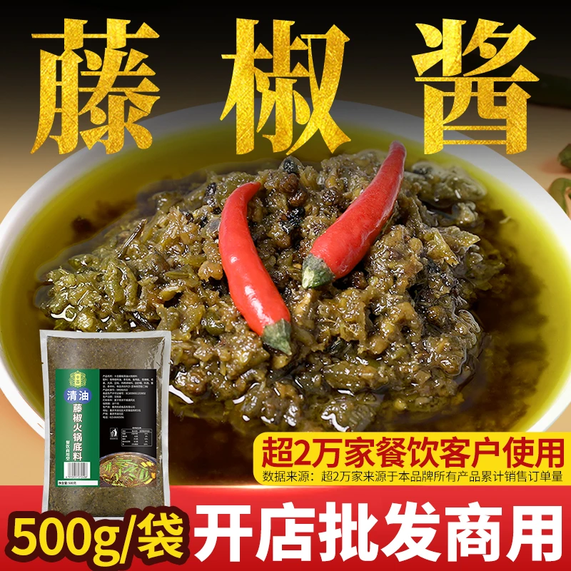 开店商用十吉重庆藤椒酱青花椒火锅底料四川麻辣烫麻辣清油鱼调料