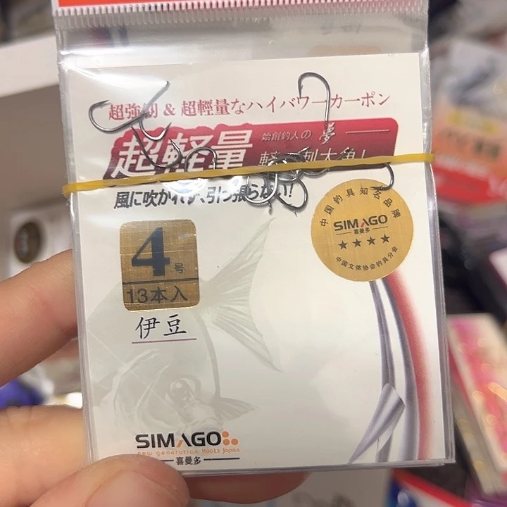 伊豆4号有刺发10。