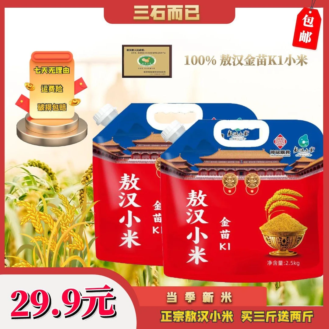 2025年敖汉糯黄大金苗K1小米 米油醇厚 米味十足