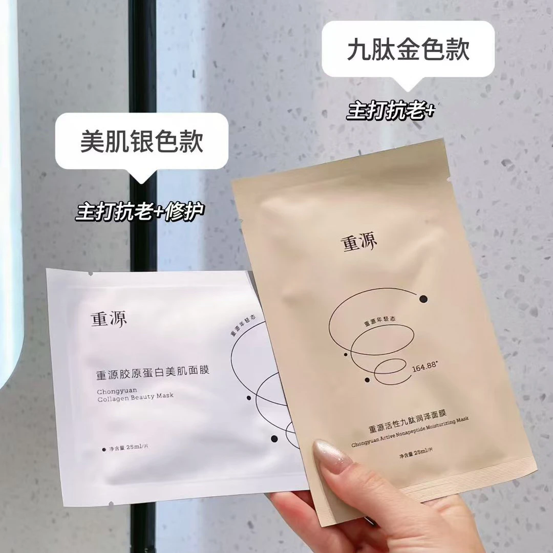 胶原蛋白紧致修护面膜贴