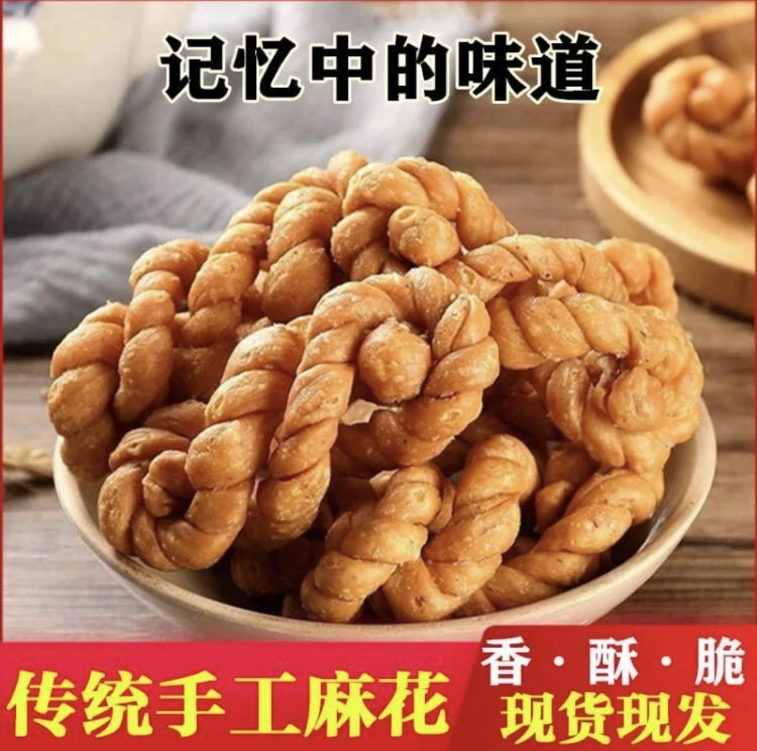 安康旬阳特产香酥麻花（麻花比较脆，在运输途中会碎一些)