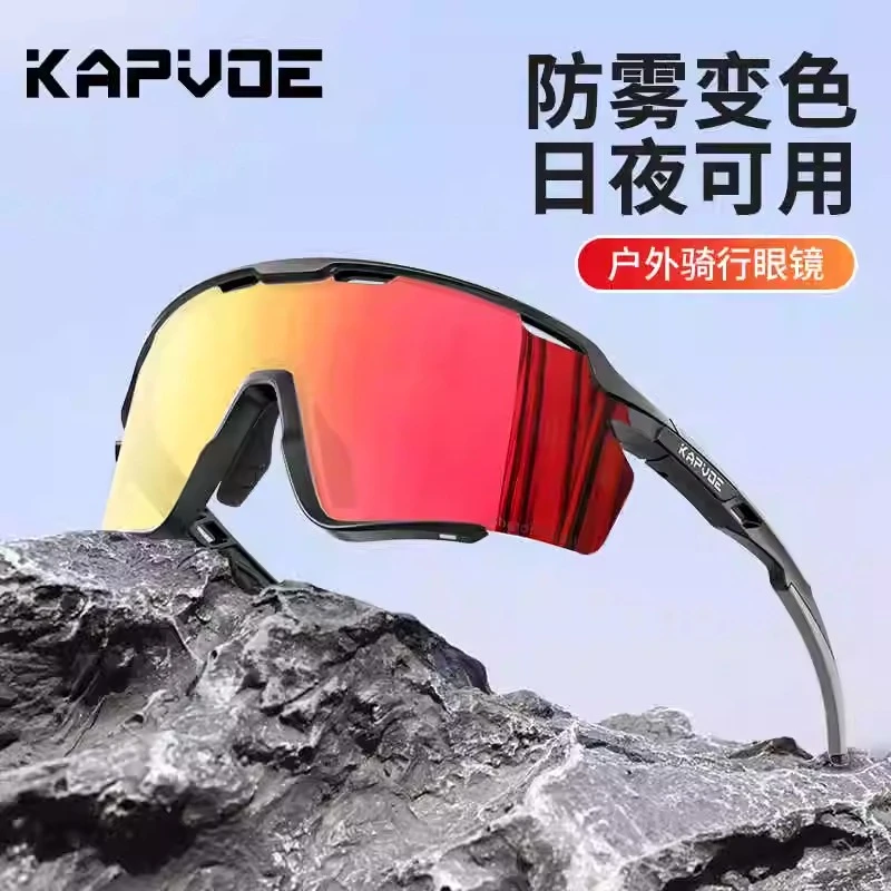 kapvoe卡普沃变色骑行眼镜户外运动防风护目镜公路山地车眼镜K170